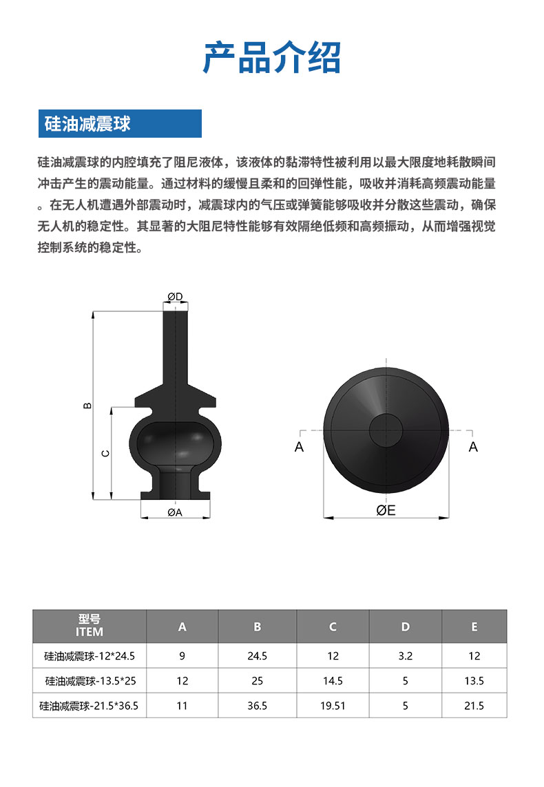硅油减震球详情2