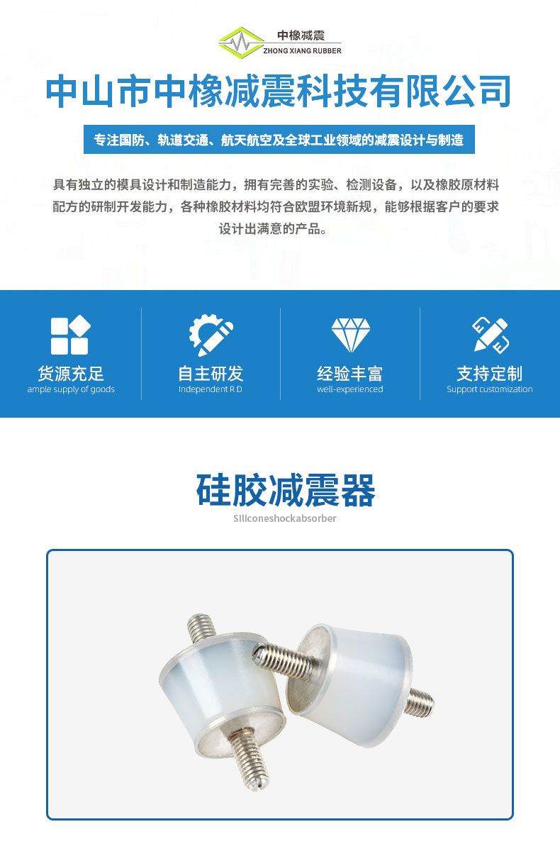 VVS硅胶减震器详情1