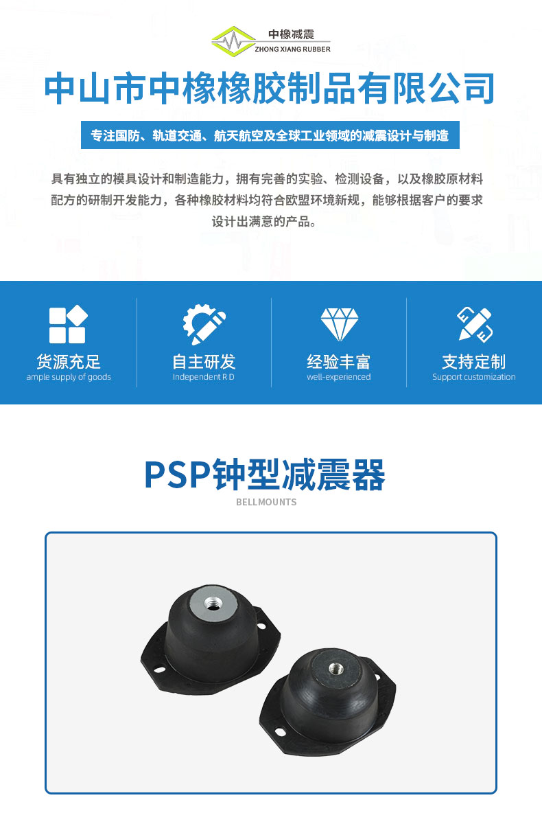 PSP钟型减震器详情1