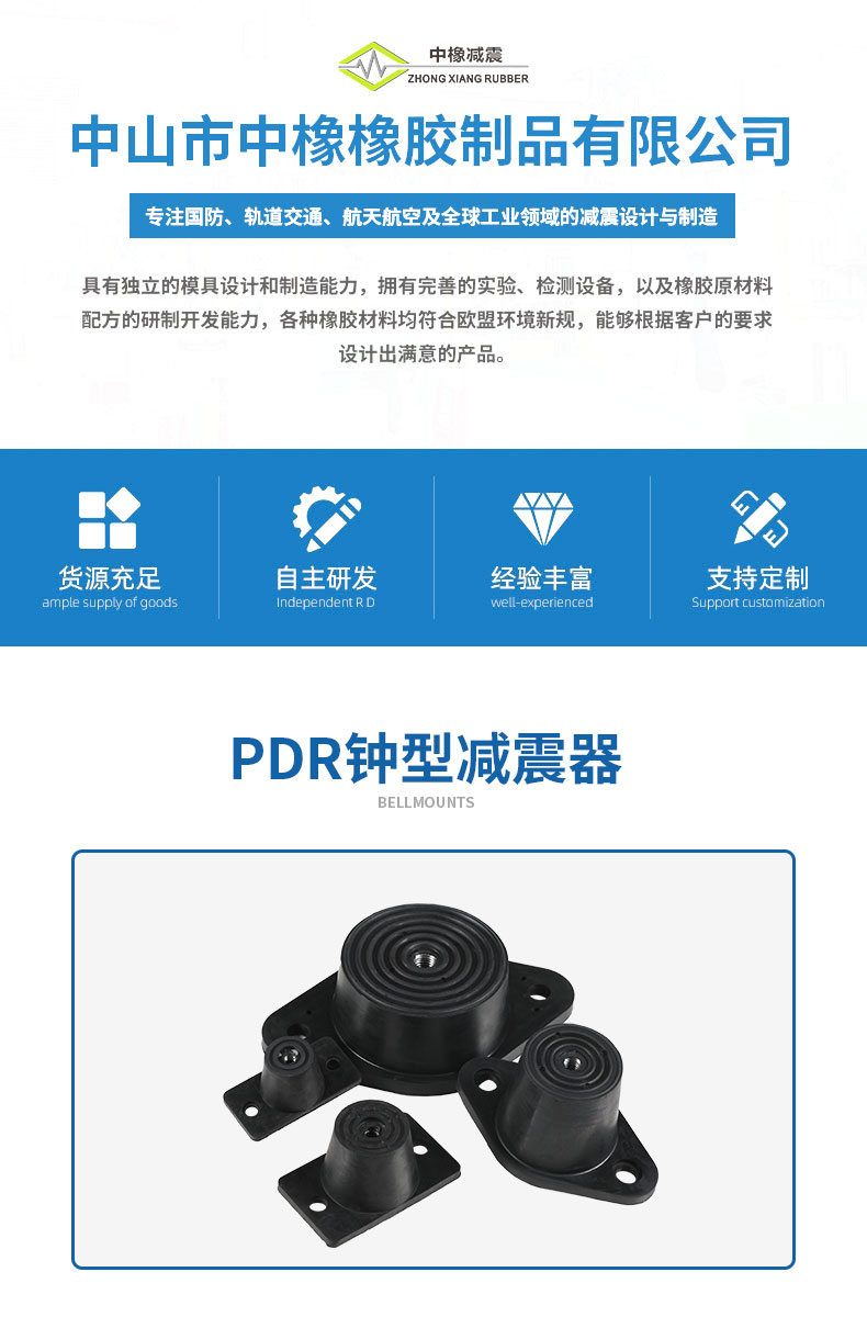钟型PDR减震器详情1