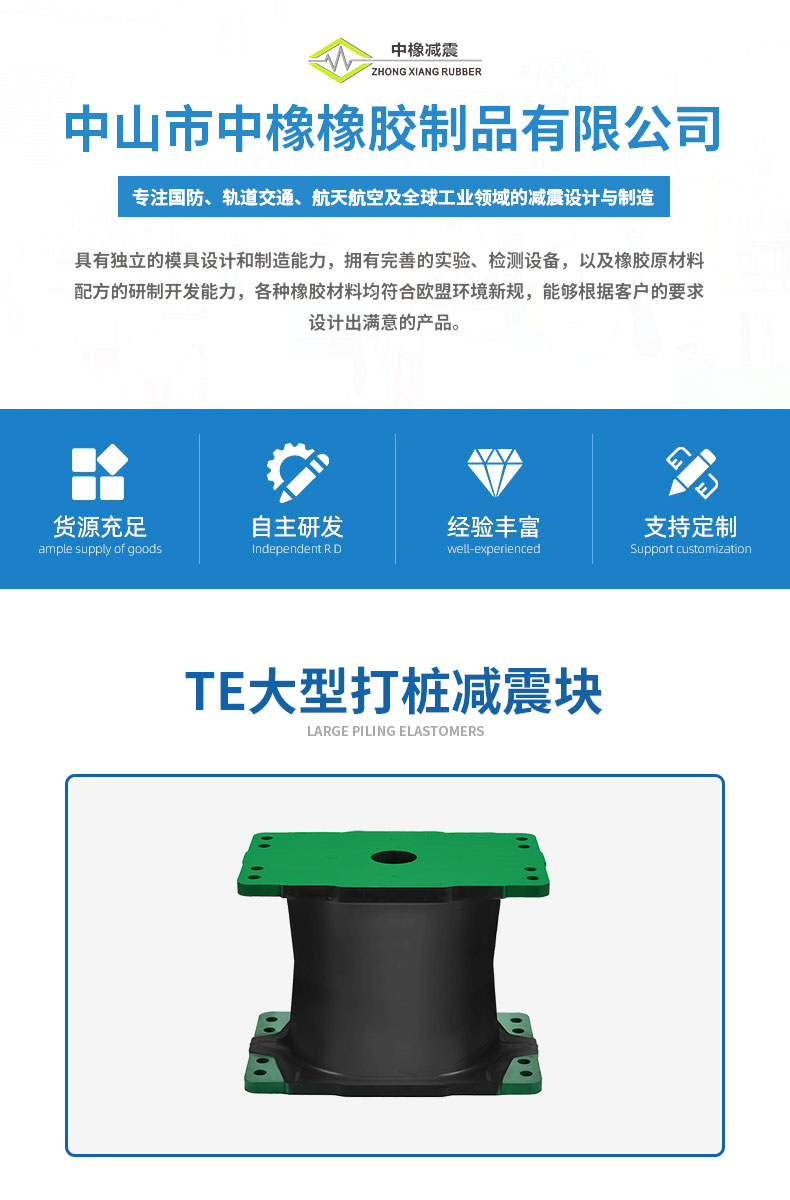 TE大型打桩减震块详情1