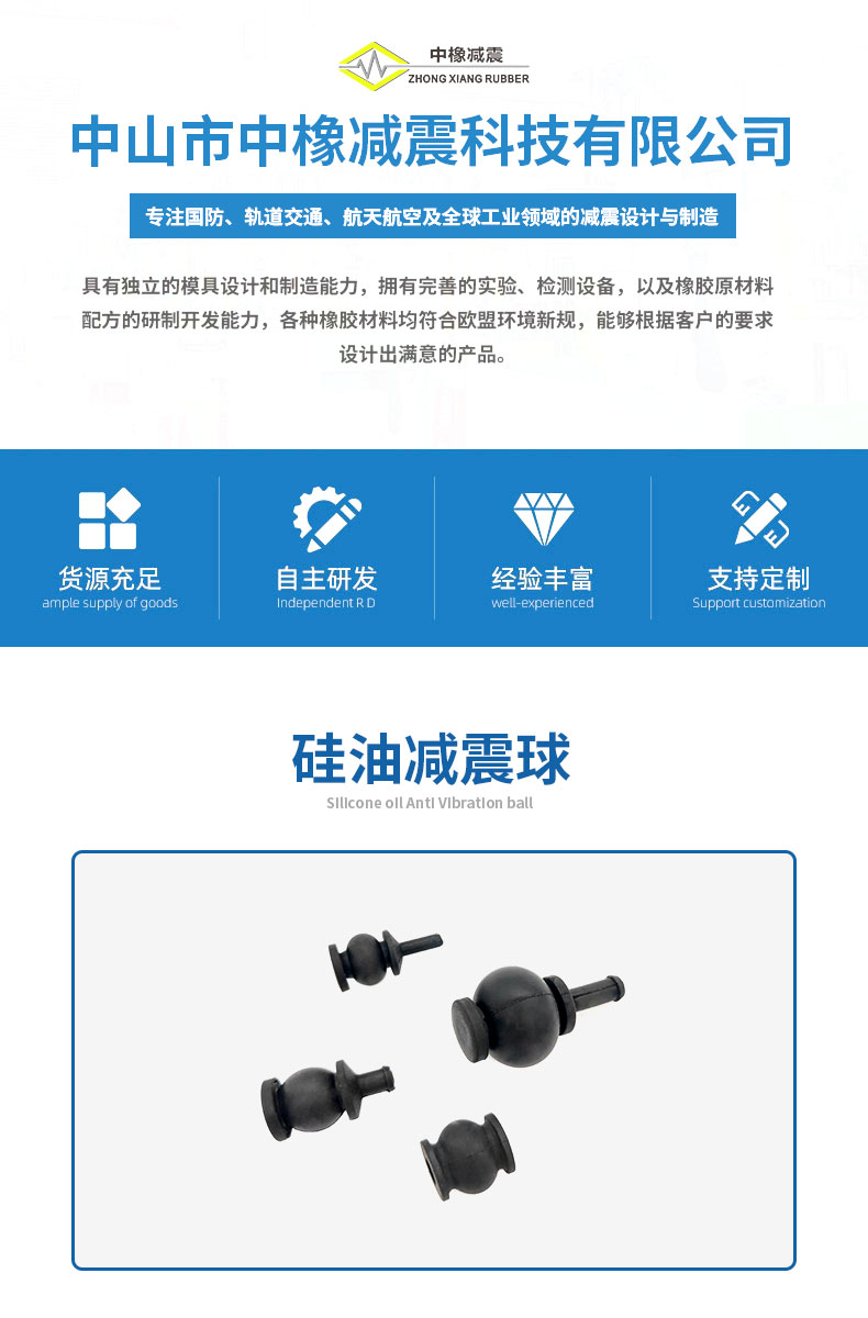 硅油减震球详情1