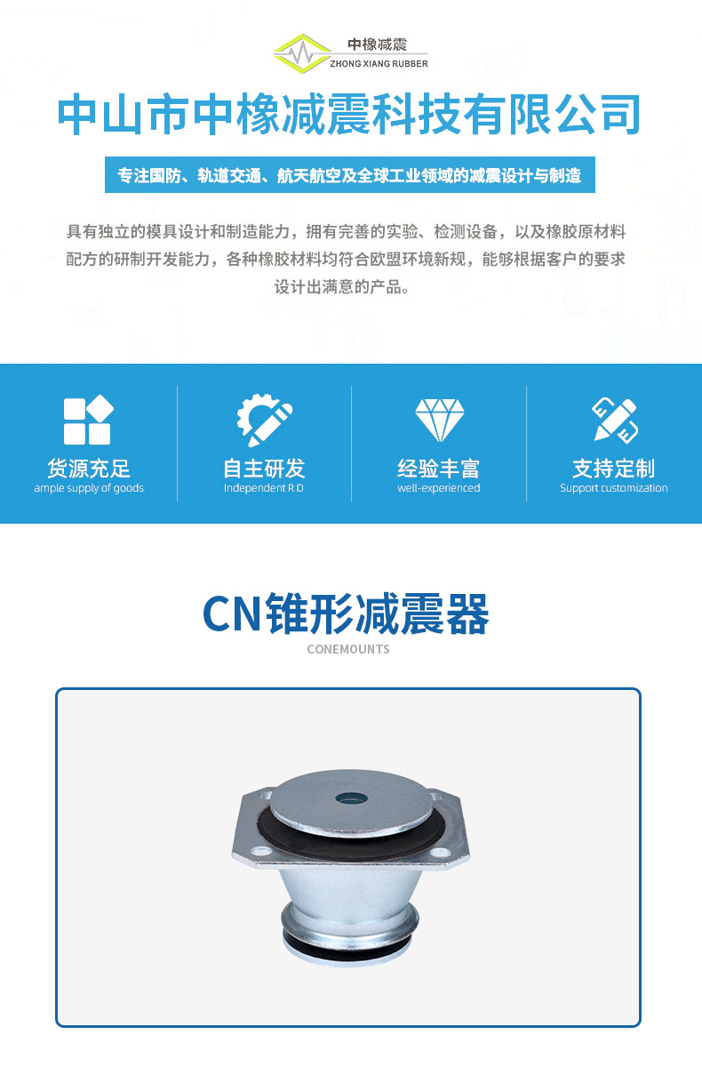 CN锥形减震器详情1
