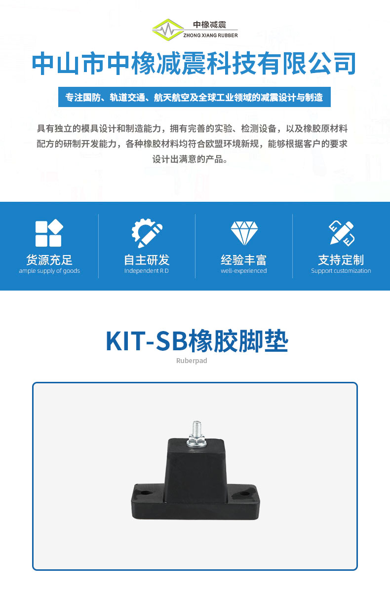 KIT-SB橡胶脚垫详情1